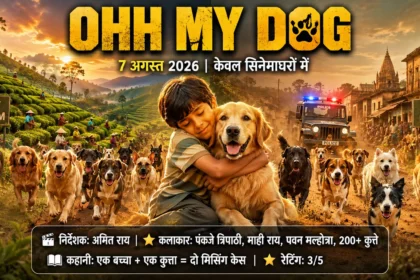 ЁЯОмOhh My Dog Movie Review 2026: Amazing рдХрд╣рд╛рдиреА рдФрд░ рджрдорджрд╛рд░ Performance 7 Ohh My Dog Movie Review 2026
